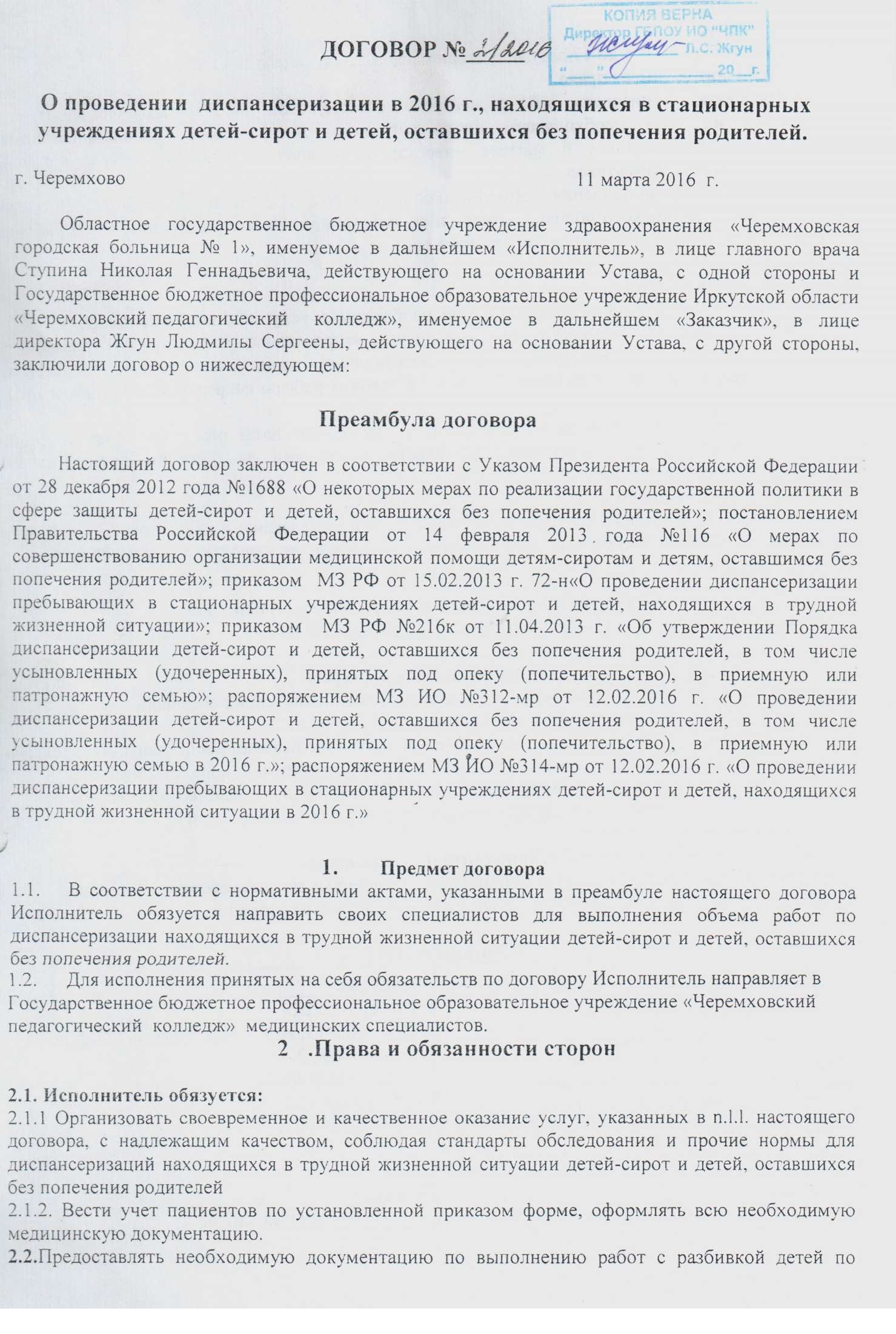 Инструкция при самовольном уходе ребенка из школы